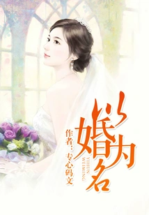 In the Name of Marriage