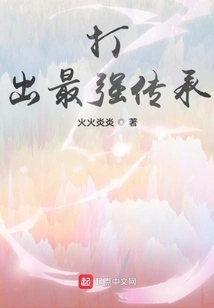 Create the Strongest Inheritance