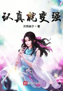 Be Serious and You Will Become Stronger