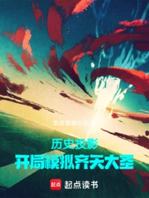 Historical Projection: Simulating the Monkey King at the Beginning