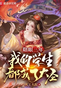 After Three Years of Blindness, All My Students Became Great Saints