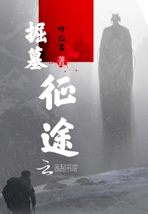 Grave Digging Journey