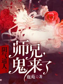 The Yin Energy is Overwhelming: Senior Brother, the Ghost is Coming