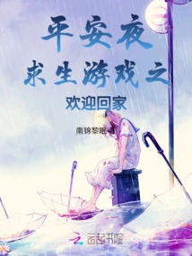 Christmas Eve Survival Game - Welcome Home