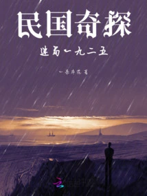 Detective of the Republic of China: Mystery 1925