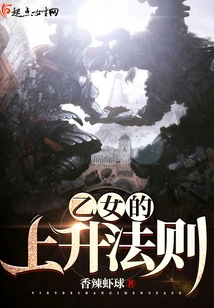 Otome's Law of Ascension