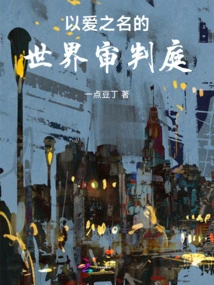 The World Tribunal in the Name of Love