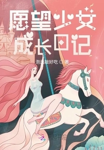 The Growth Diary of a Wish Girl