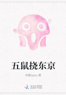 Five Rats Scratching Tokyo