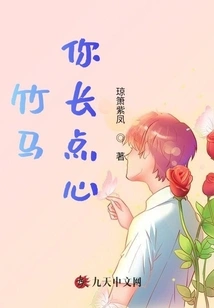 Bamboo Horse, You Have Some Snacks