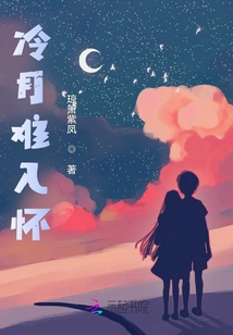 The Cold Moon is Hard to Embrace