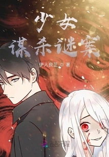 Teenage Murder Mystery