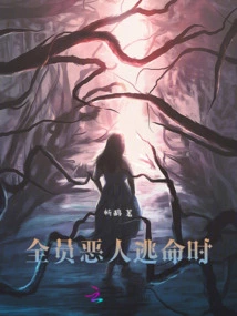 When All the Villains Are Running for Their Lives