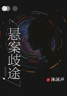 Unsolved Cases Go Astray