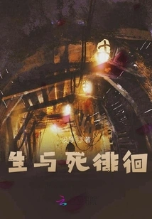 Life and Death Wandering