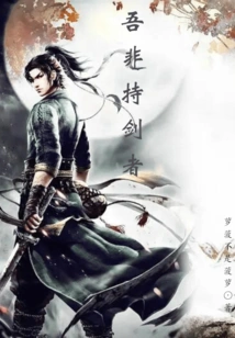 I Am Not a Sword Wielder