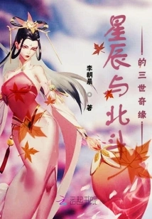 The Romance of Stars and Beidou in Three Generations