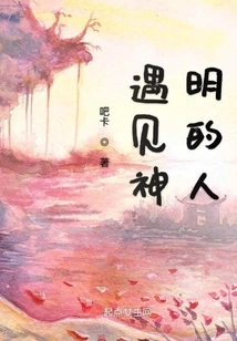 People Who Meet Gods