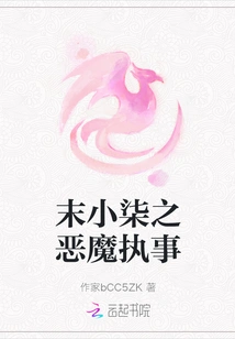 Mo Xiaoqi: the Demon Butler