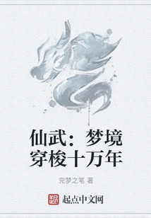 Xianwu: Dream Travels Through a Hundred Thousand Years