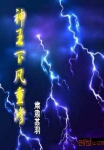 God King Descends to Earth to Rebuild