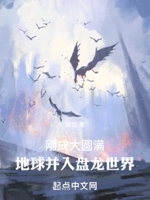 Having Just Reached Dzogchen, the Earth Merges into the World of Panlong