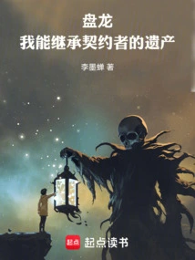 Panlong, I Can Inherit the Contractor's Legacy