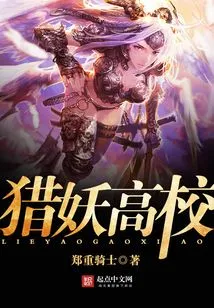 Monster Hunting High School