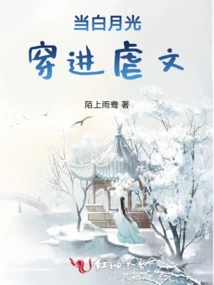 When the White Moonlight Penetrates the Torture Novel