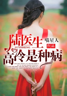 Dr. Lu, Being Aloof is a Disease