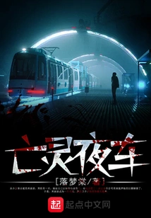 Night Train of the Dead