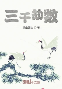 Three Thousand Calamities