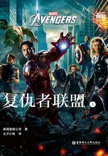 Avengers 1avengers (big Movie Bilingual Reading)