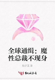 Globally Wanted: the Demonic Ceo Doesn't Show Up