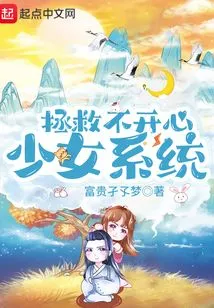 Save the Unhappy Girl System