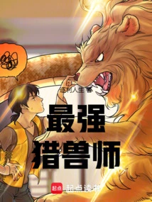 The Strongest Hunter