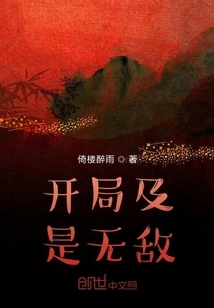 Invincible at the Start