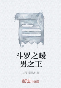 Douluo: the Warm Man King