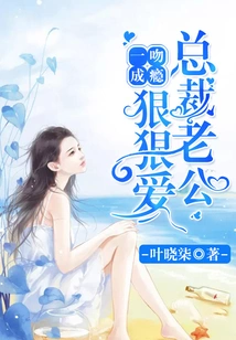 One Kiss is Addictive: Ceo Husband Loves Hard