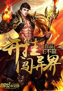 Cheating and Entering Another World