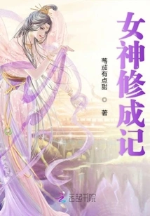 Goddess Cultivation Record