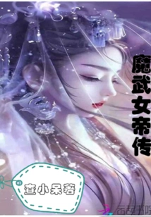 The Legend of the Demonic Empress