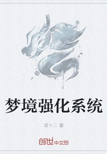 Dream Enhancement System