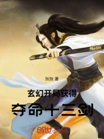 Get the Thirteen Deadly Swords at the Beginning of Fantasy