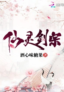 Immortal Spirit Sword Sect