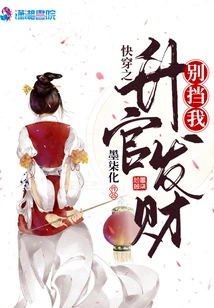 Go Through it Quickly and Don't Stop Me from Getting Promoted and Making a Fortune