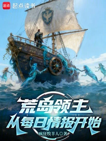 Desert Island Lord: Start with Daily Intelligence