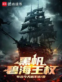 Black Sails: Throne of the Blue Sea