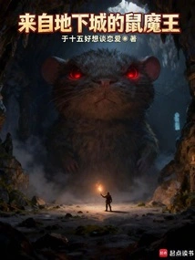 Rat Demon King from the Dungeon