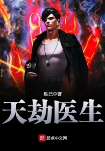 Doctor of Heavenly Tribulation